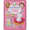 Discount Porto Editora Tesouro de Atividades - Kawaii