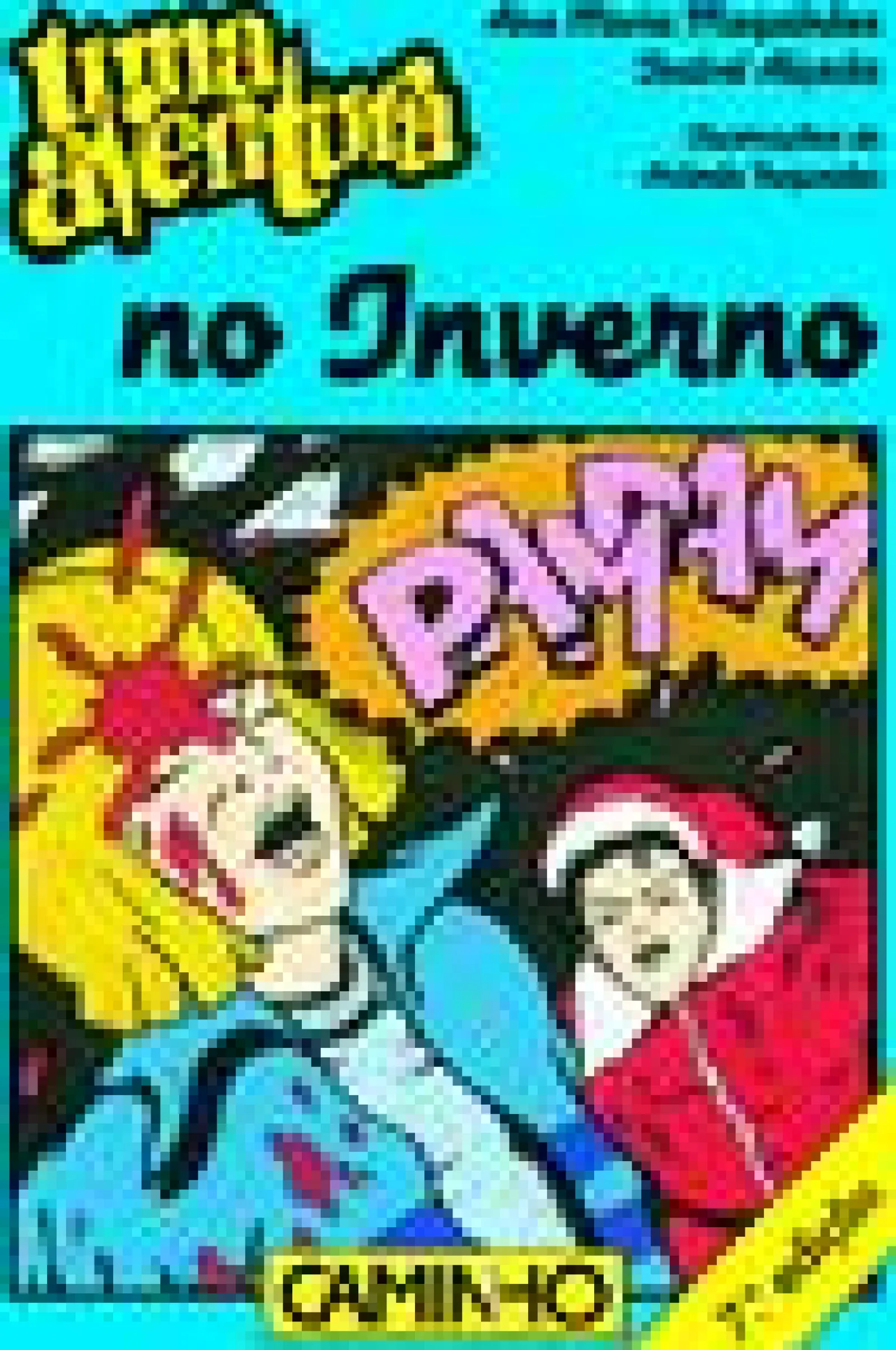 Clearance Caminho Uma Aventura no Inverno de Ana Maria Magalhães e Isabel Alçada